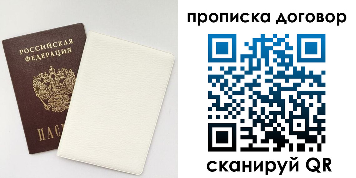 прописка паспорт в Миньяре