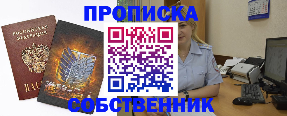 прописка регистрация в Миньяре
