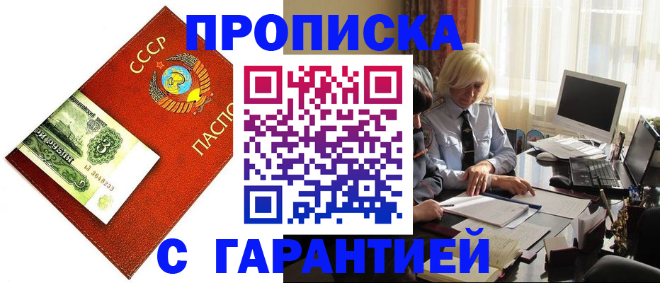 прописка гарантия в Миньяре