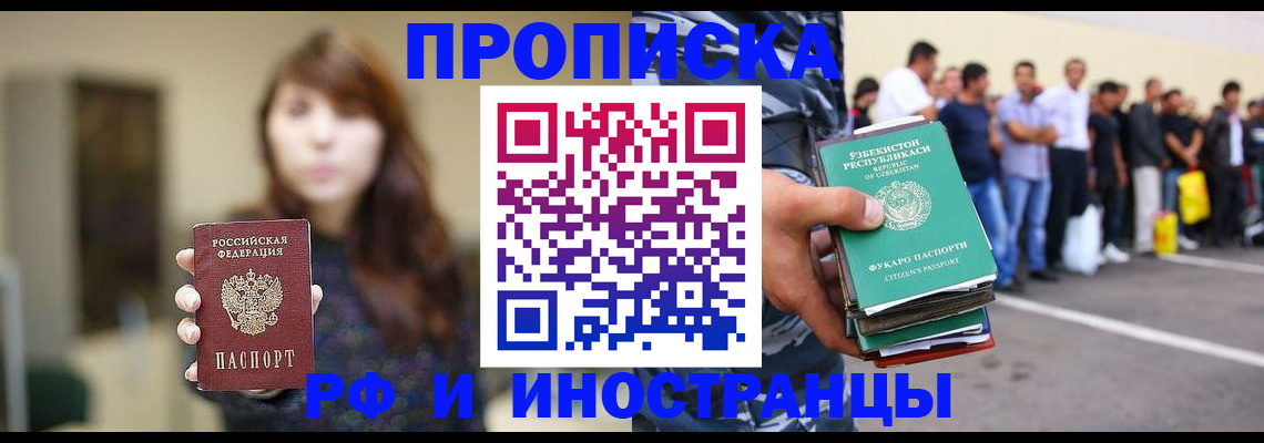 временная прописка в Миньяре