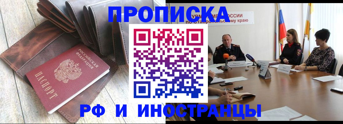 прописка для военкомата в Миньяре